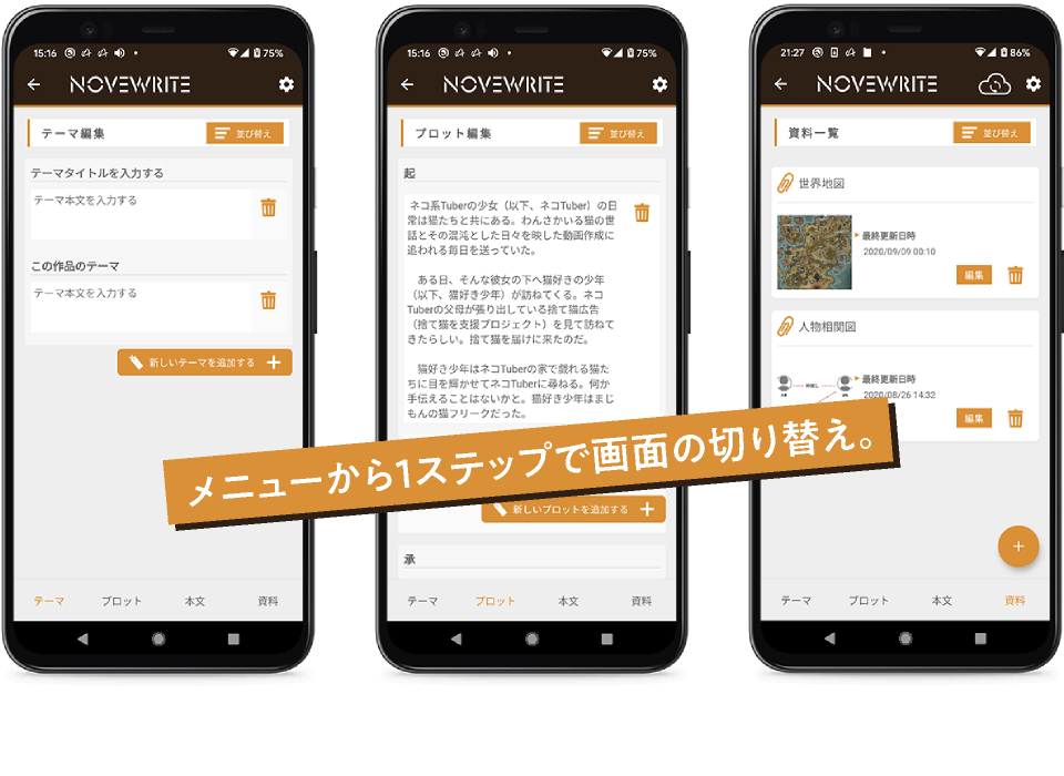メニューから1ステップで画面の切り替え。